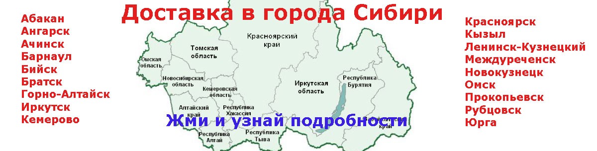 Ачинск где находится. Ачинск Барнаул. Абакан Ангарск. ОАО Омск Ачинск Ангарск. Торидо Ачинск.