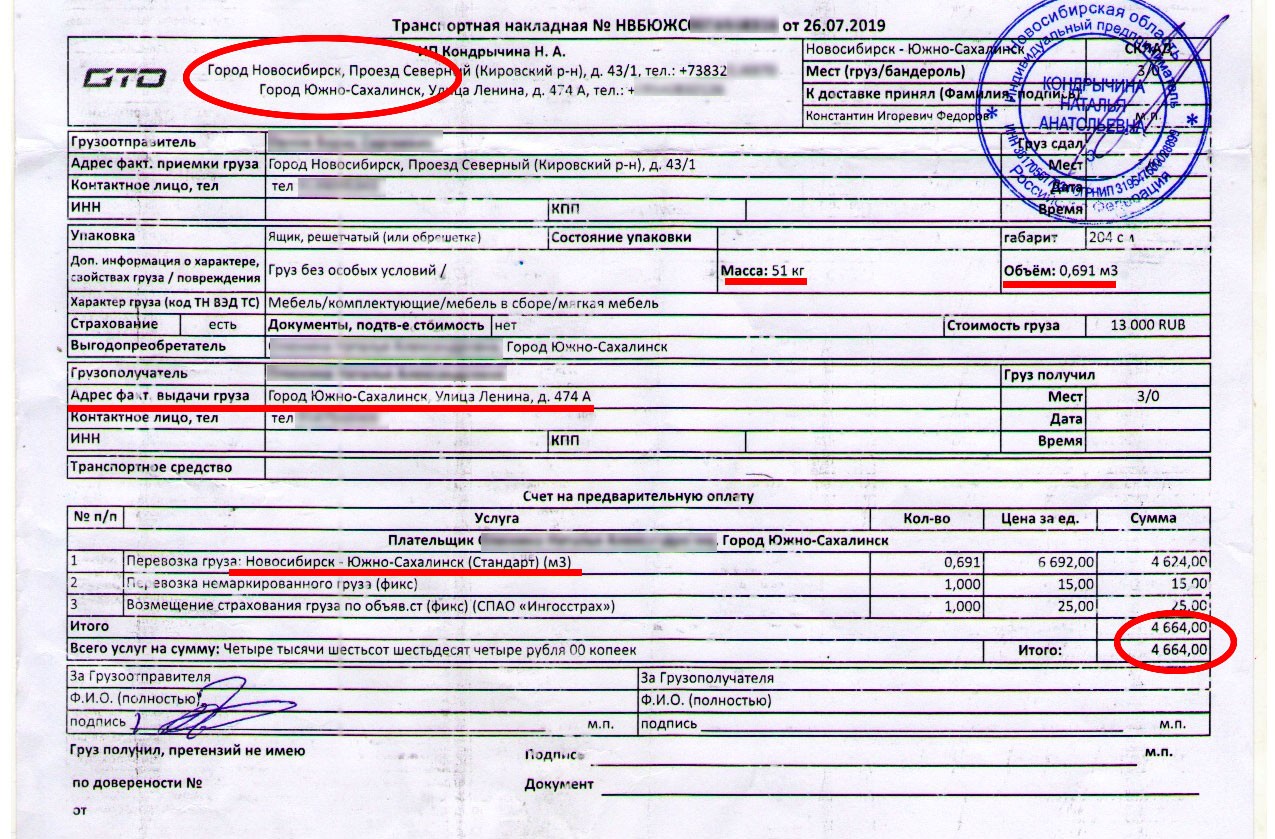 Южно сахалинск транспортные компании. ТК энергия Южно-Сахалинск. Расценки транспортной компании энергия. Характер груза. Энергия сроки доставки груза.