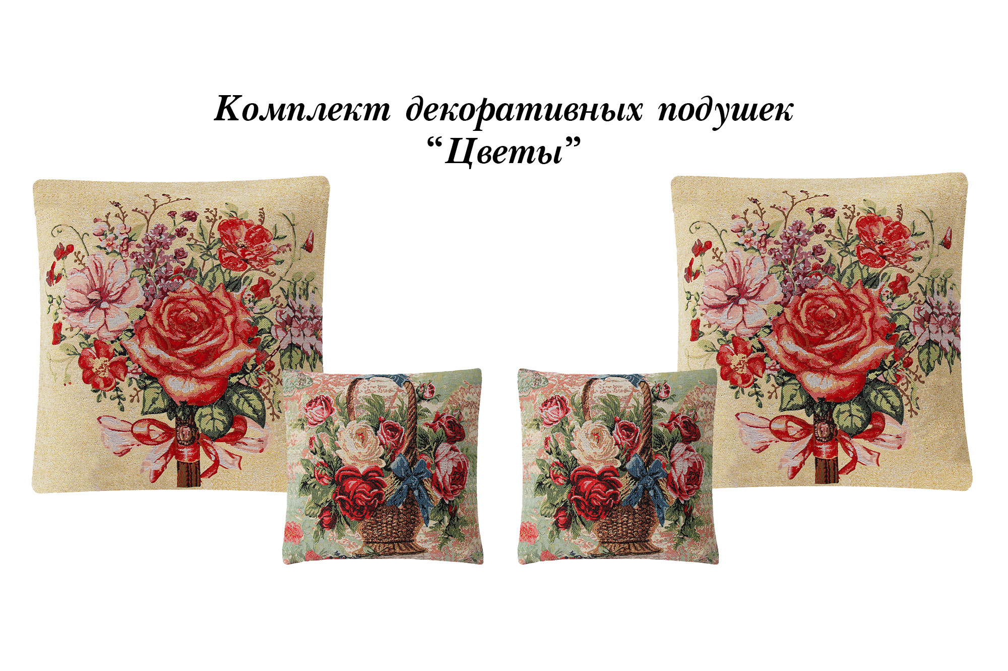 Подушки для дивана «Цветы»